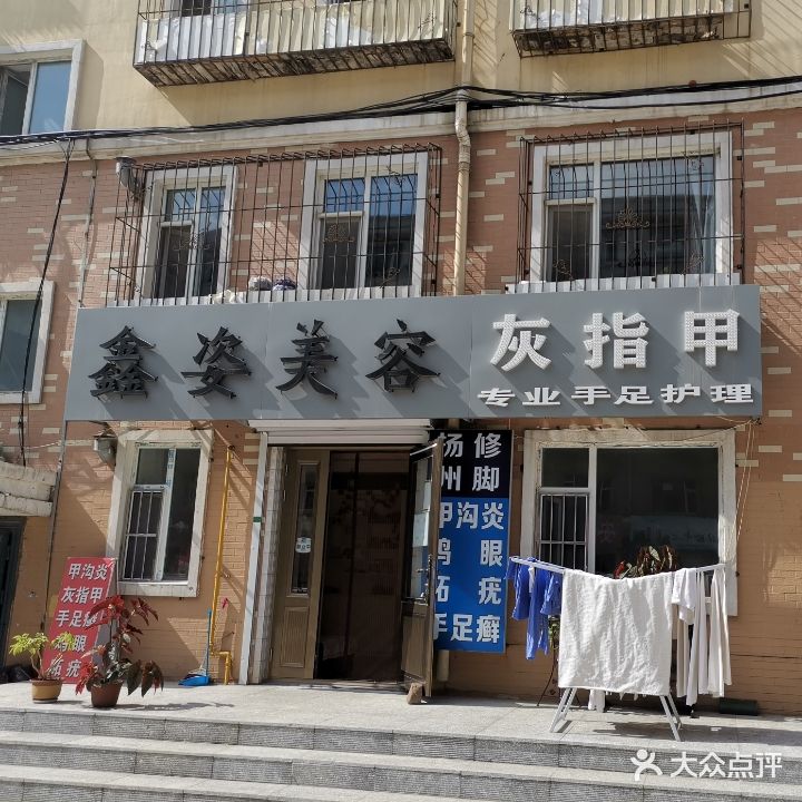 鑫姿美容