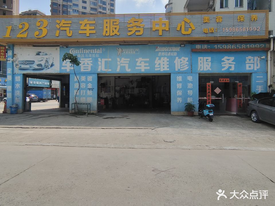 车香汇
