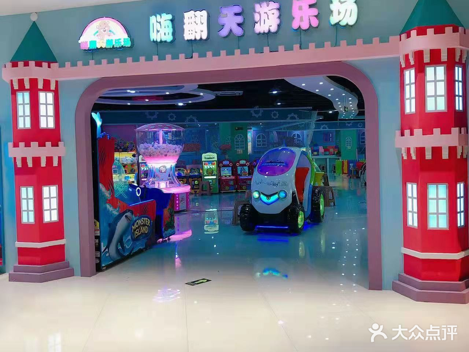 嗨翻天华游乐场