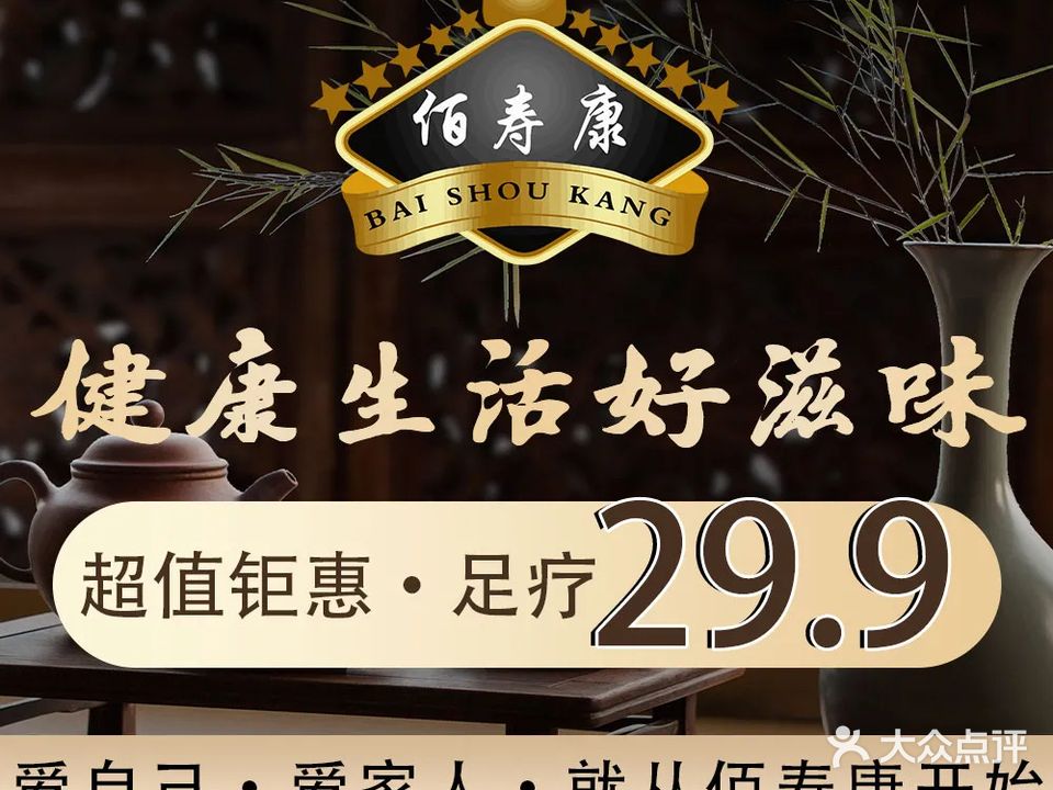 佰寿康扬州修脚堂(直营三店)