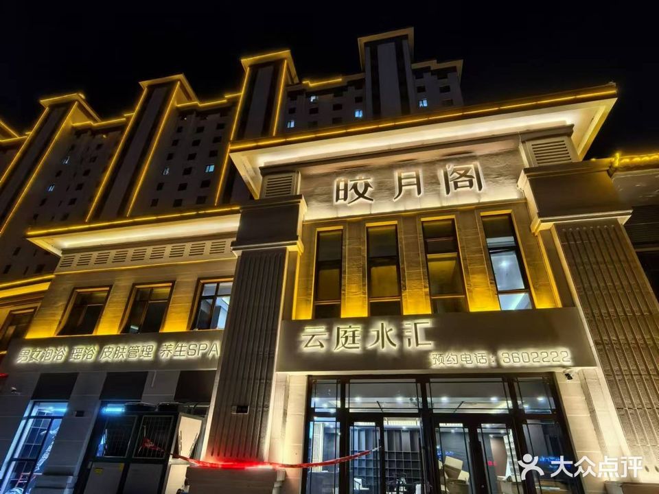 皎月阁云庭水汇(鹤城一号院店)
