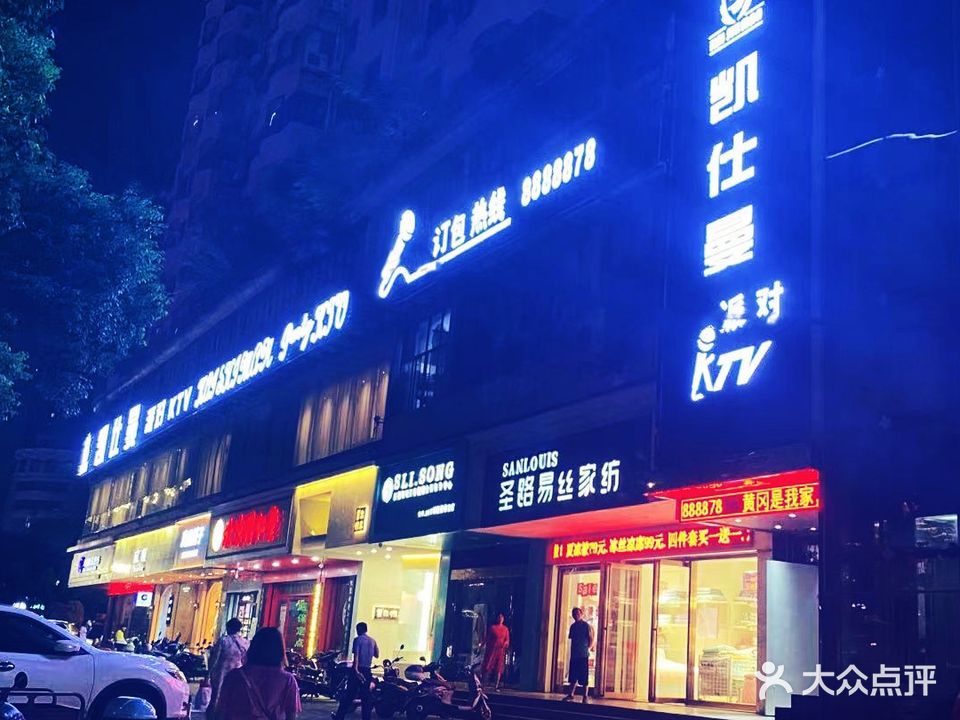 凯仕曼派对式KTV