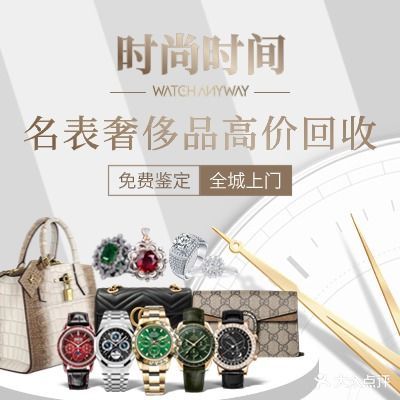 时尚时间名品汇(大安金融门店)