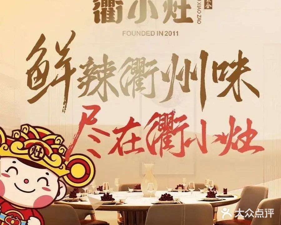 紫金·衢小灶·衢州菜(大唐店)