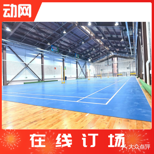 京亿球篮羽中心