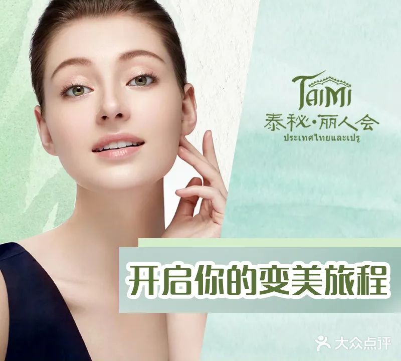 泰秘丽人会(西大店)