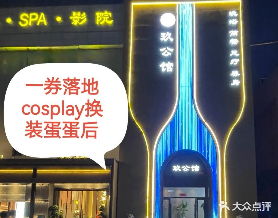 九公馆足道