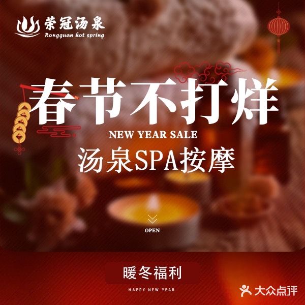 荣贯汤泉
