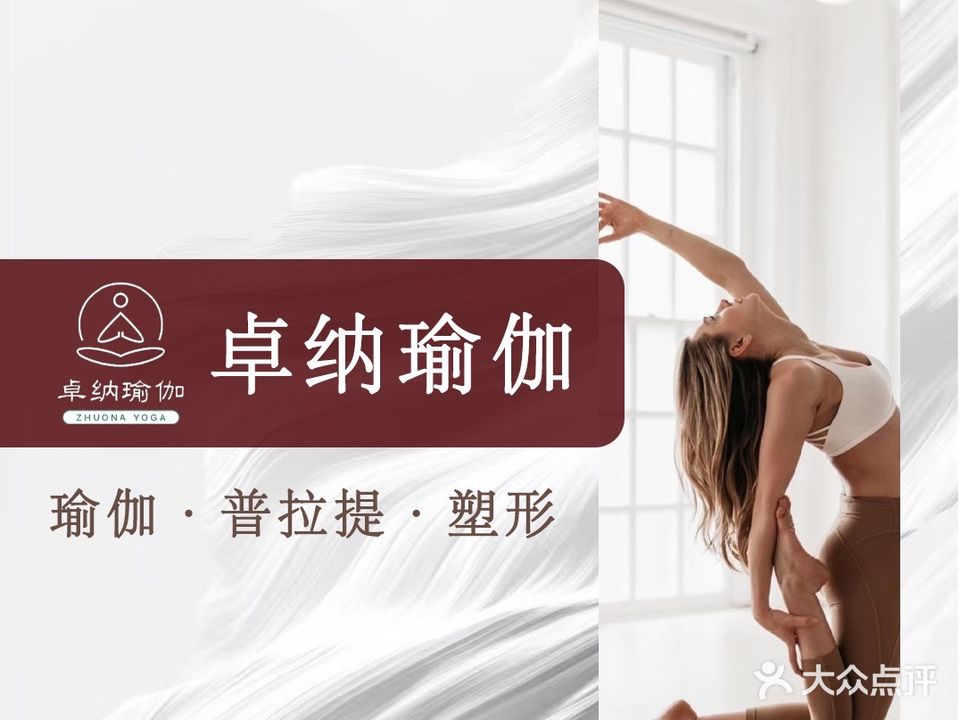 ·瑜伽普拉提