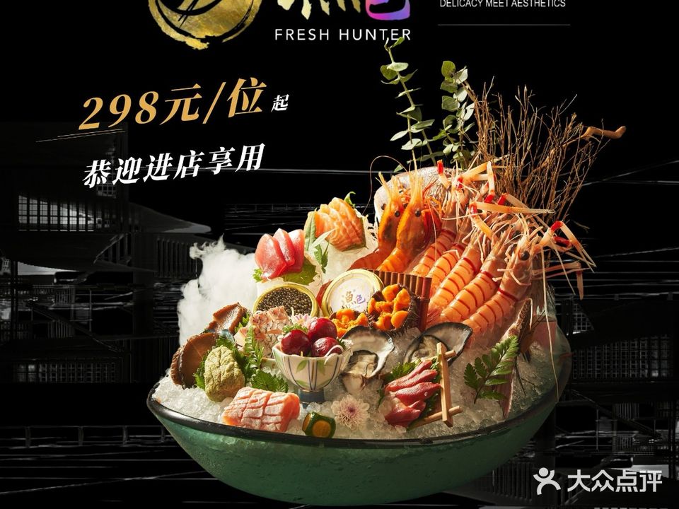 漁色美学料理(大悦城店)