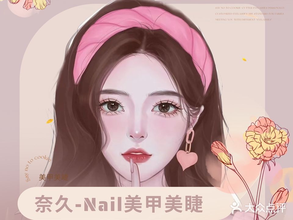 奈久·Nail美甲美睫(王府井购物中心店)