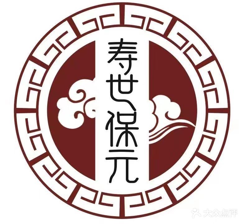 寿世保元脏腑按摩店(经二路店)