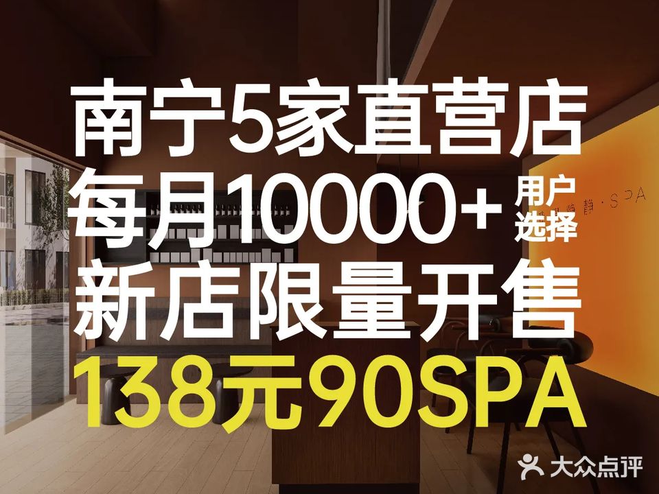 我想静静SPA(青秀万达绿地店)