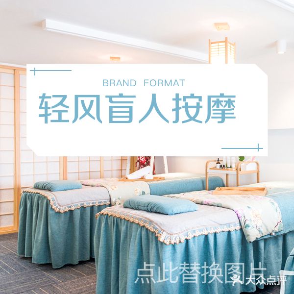 轻风忙人按摩(锦泰华府店)
