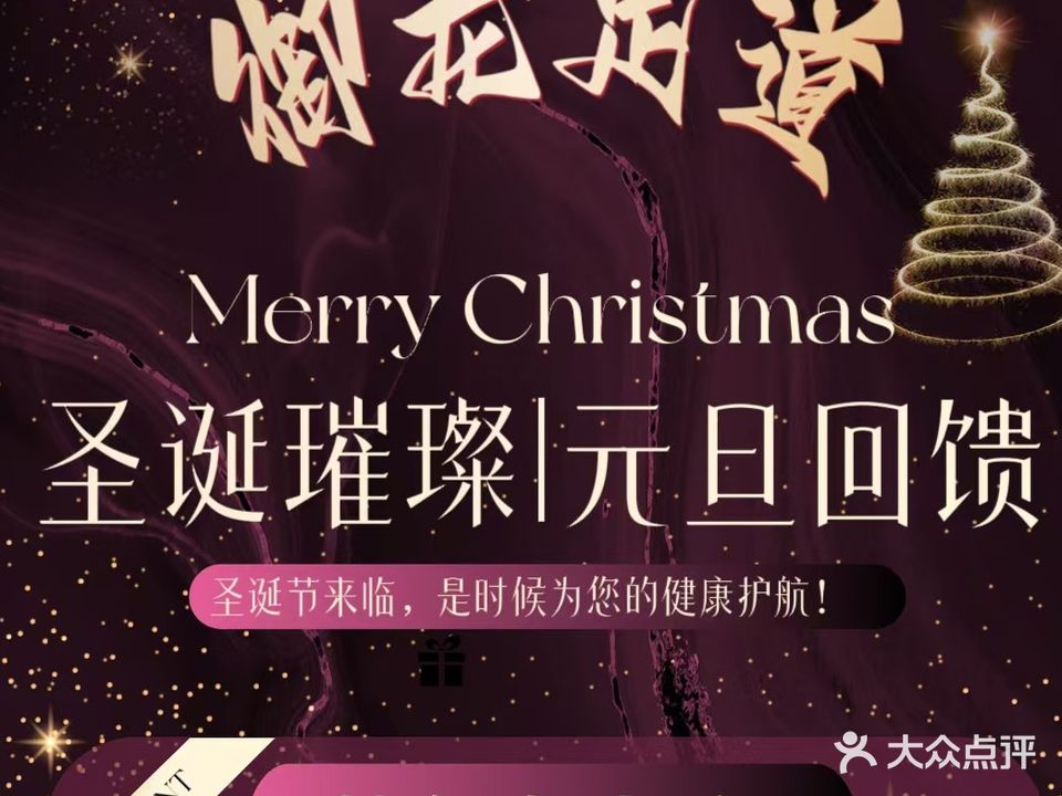 御龙洗浴养生会所(黄山店)