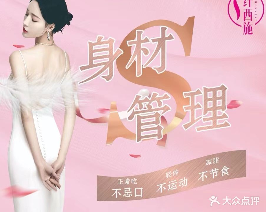 纤西施形体管理(巴黎春天店)
