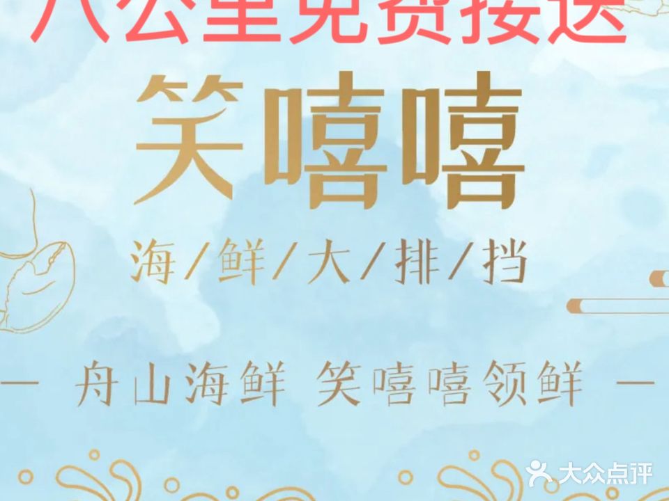 笑嘻嘻海鲜大排档(云谷店)