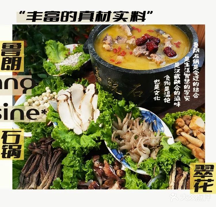 鲁朗翠花特色石锅鸡