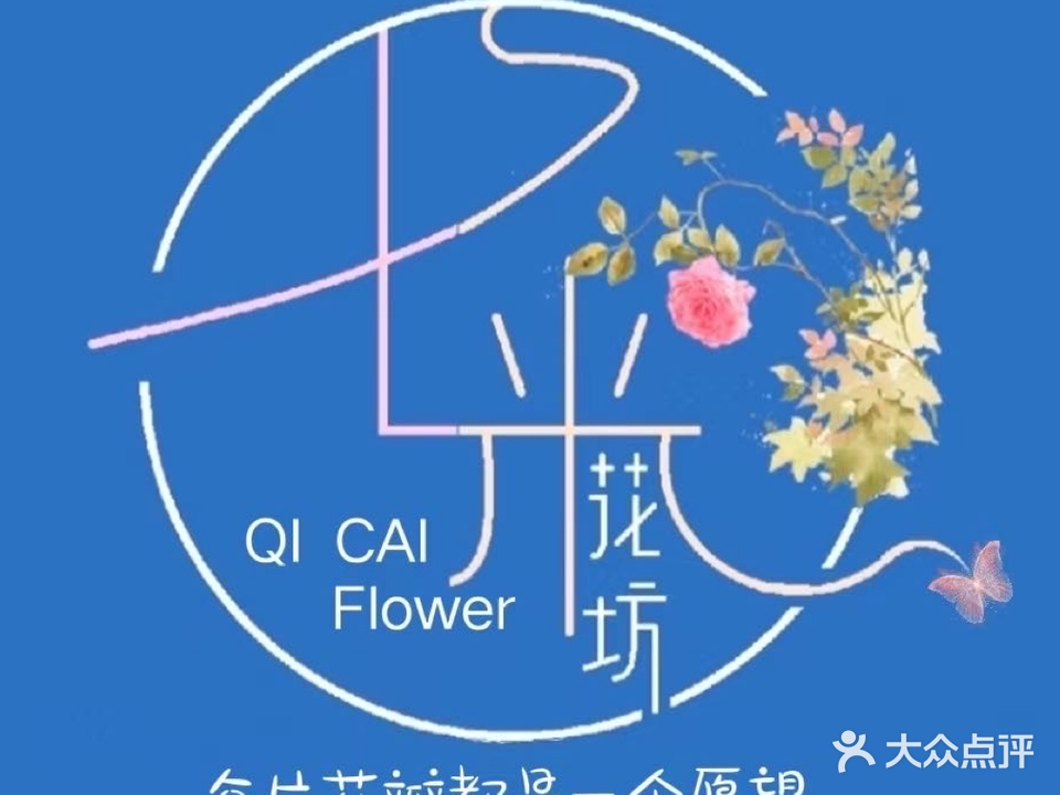 七彩花坊
