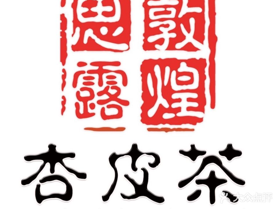 思露杏皮茶