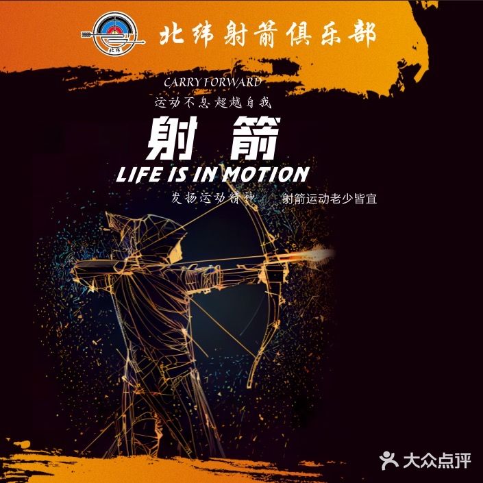 北纬射箭俱乐部(长寿古镇店)