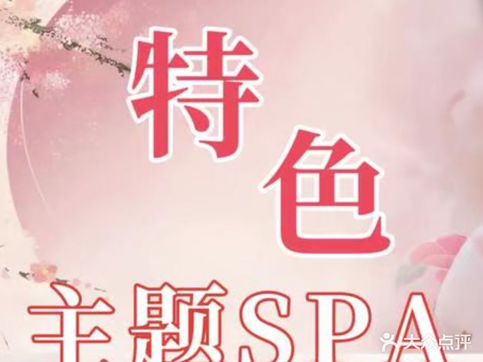 堂益养生会馆