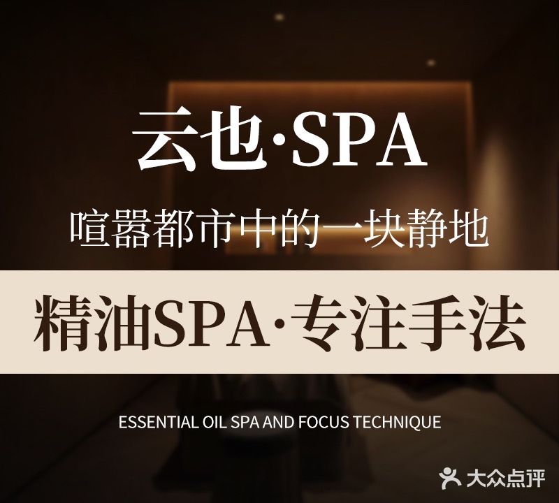云也·养生SPA