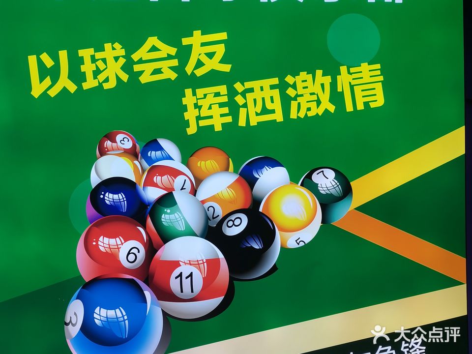 卓越台球俱乐部(李马店)