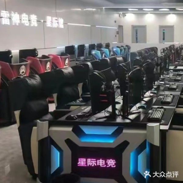 雷神电竞网咖(金鹰店)