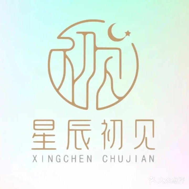 星辰初见(新浦店)