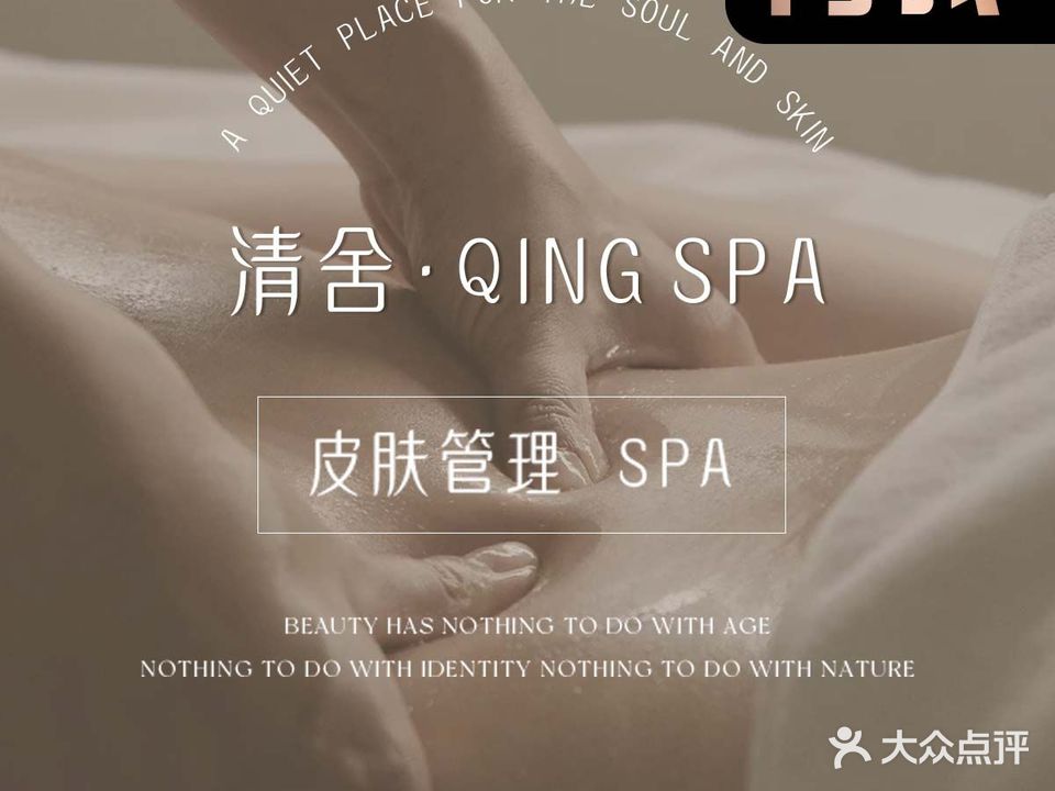 清舍韩国皮肤管理会所