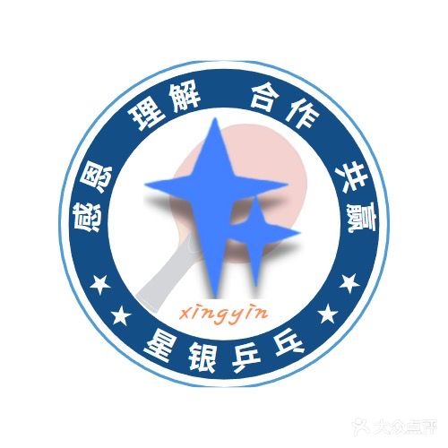 星银乒乓球俱乐部(悦达广场店)