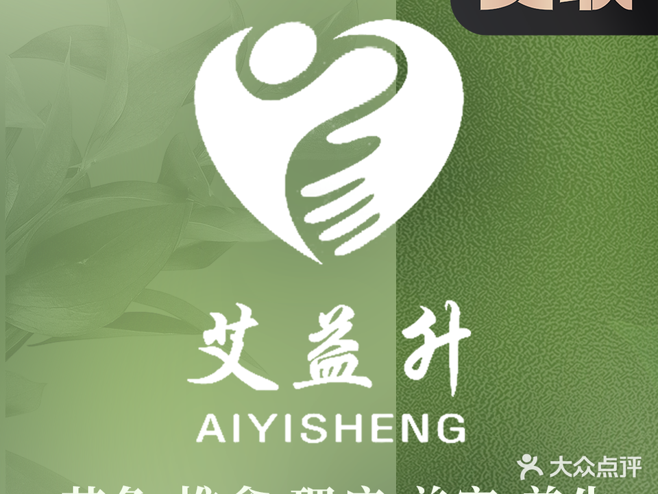 艾益升理疗中心