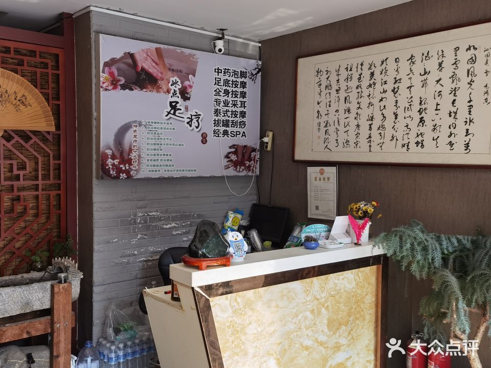 冰点足道足疗按摩