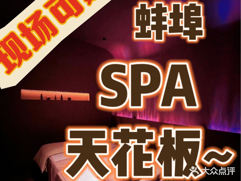 金泰汇spa养生休闲会所