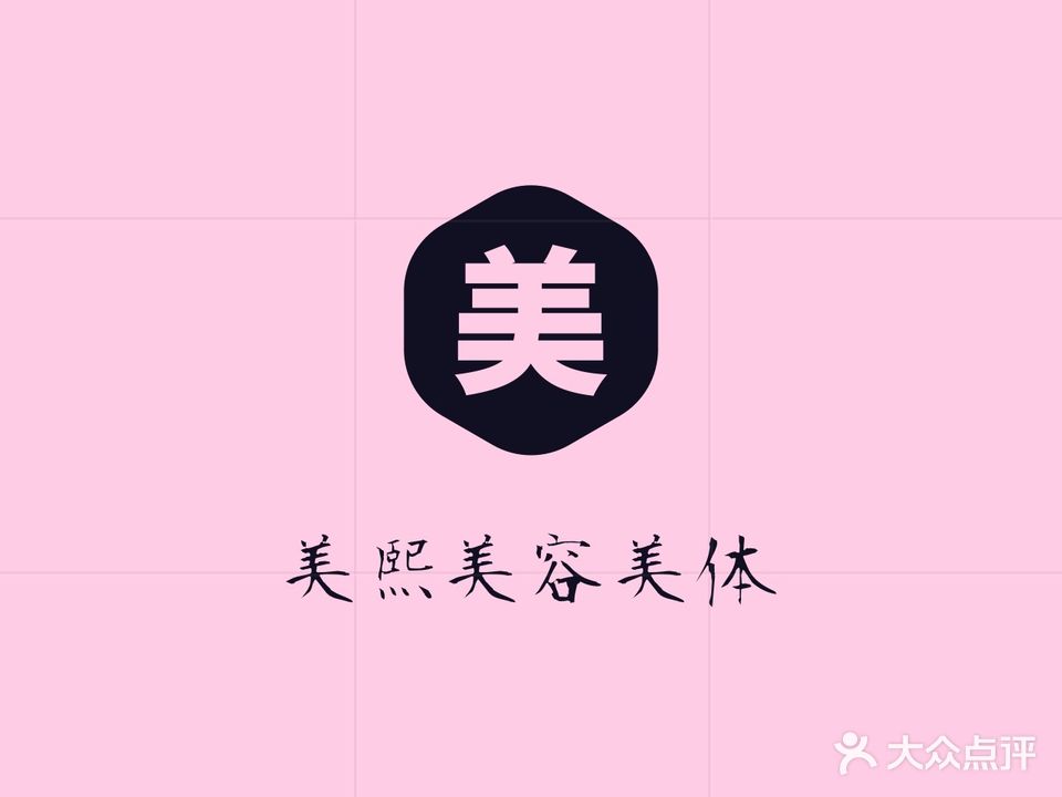美熙美容美体连锁