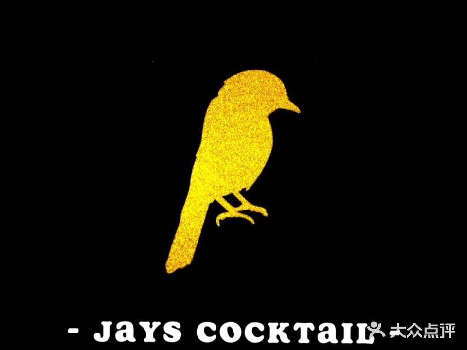 Jays Cocktail松鸦鸡尾酒吧(怡中商业楼店)