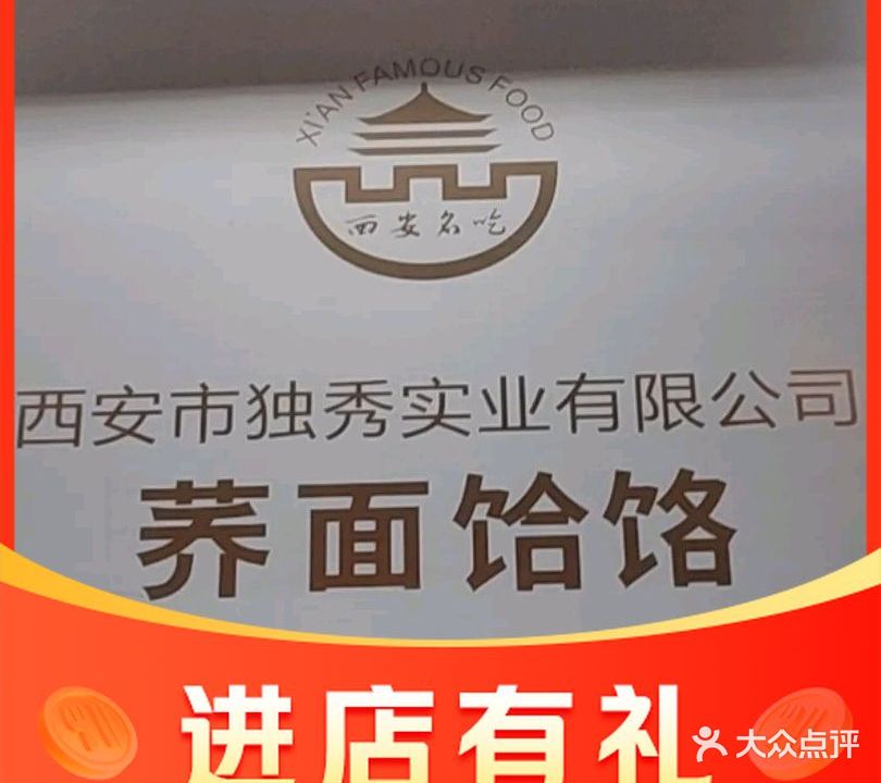 独秀小吃(蓝田店)