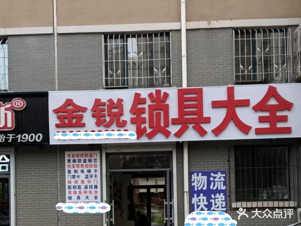 金锐锁具大全