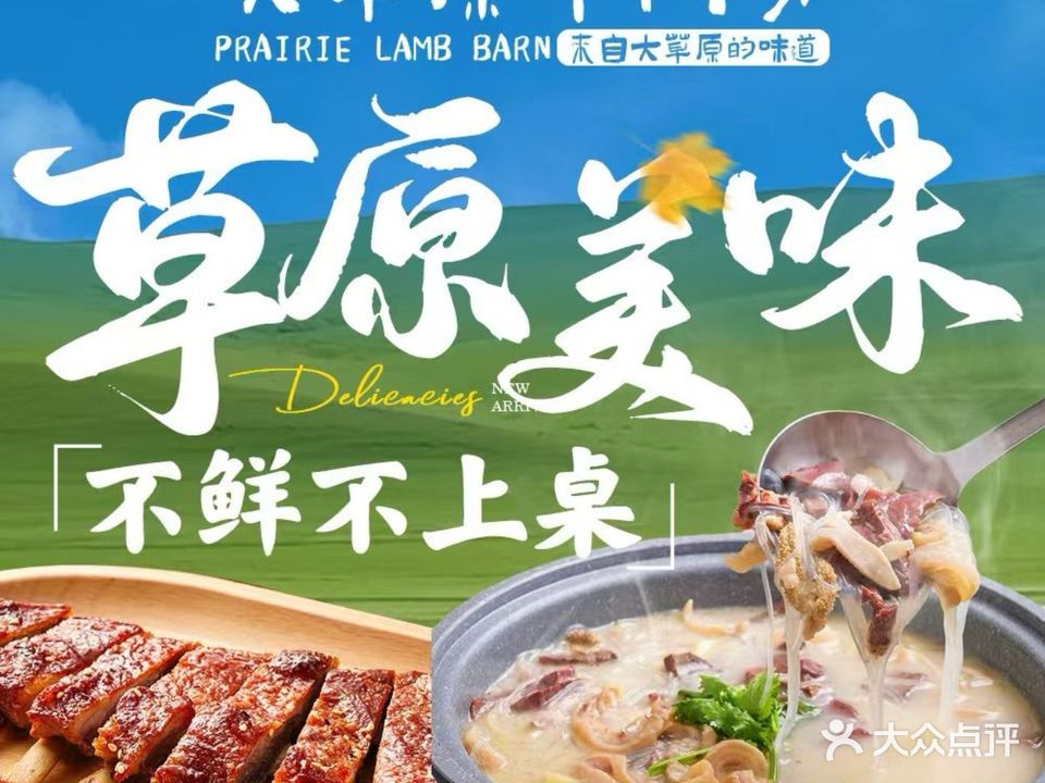 大草原羊肉坊(情侣南路店)