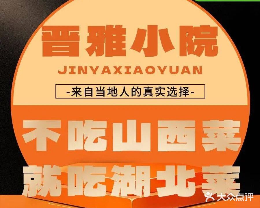 晋雅·湖北菜(体育路店)