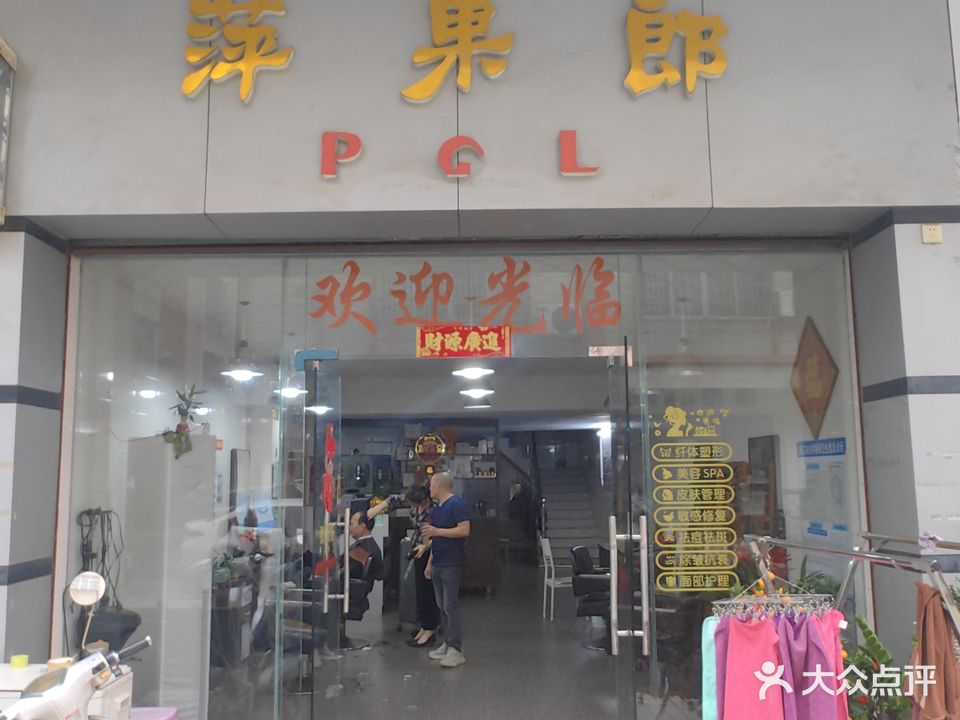 萍果郎(阳光家园店)