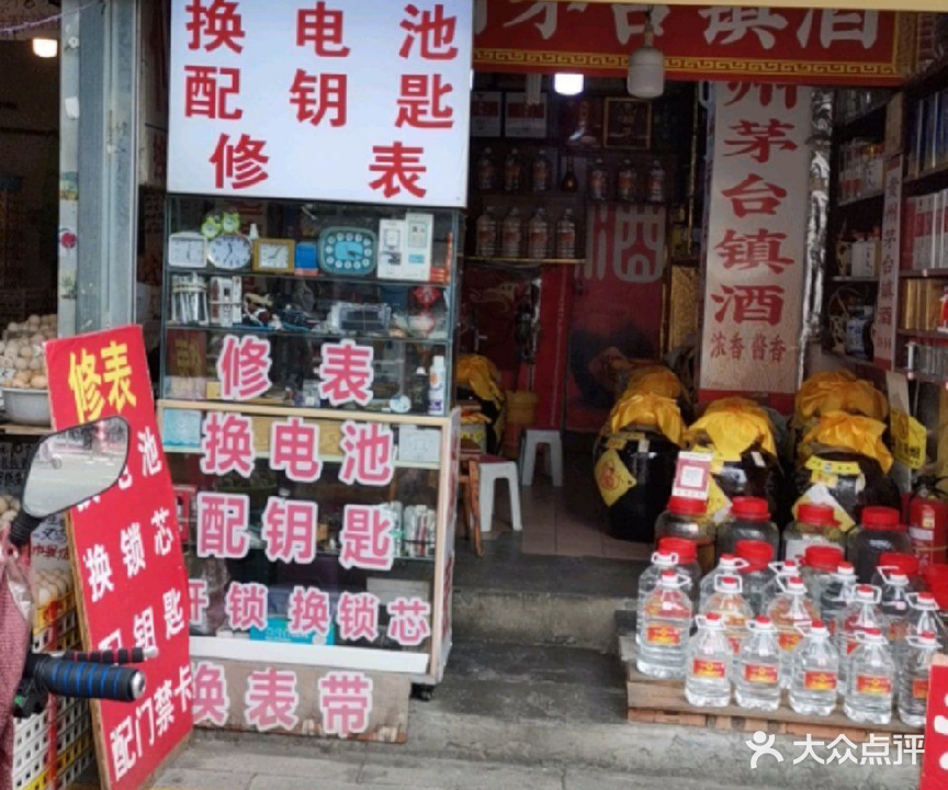 宋师修表换电池配钥匙