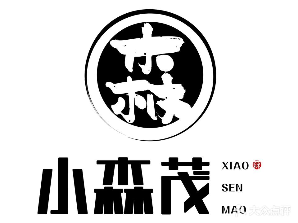 小森茂概念餐厅(魔方时代广场店)