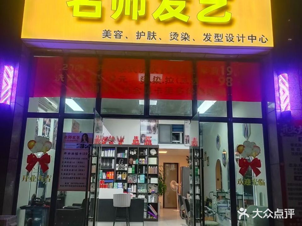 名师发艺