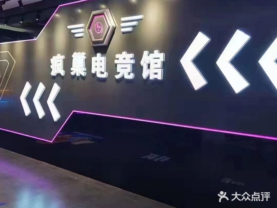疯巢网咖台球(恩施国际商贸城店)