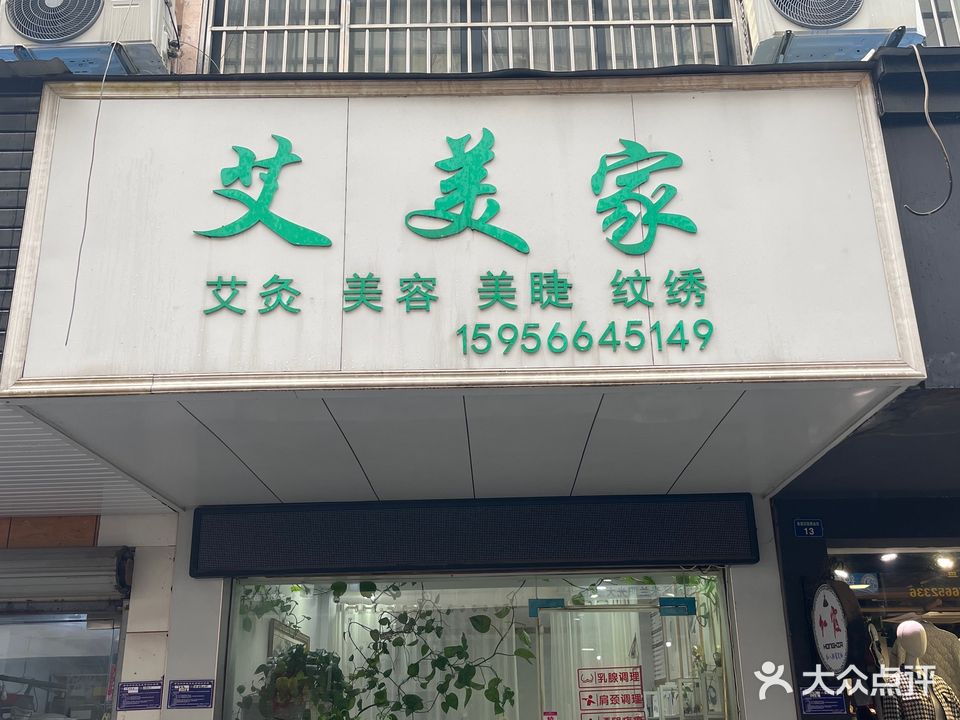 艾美家(后街店)