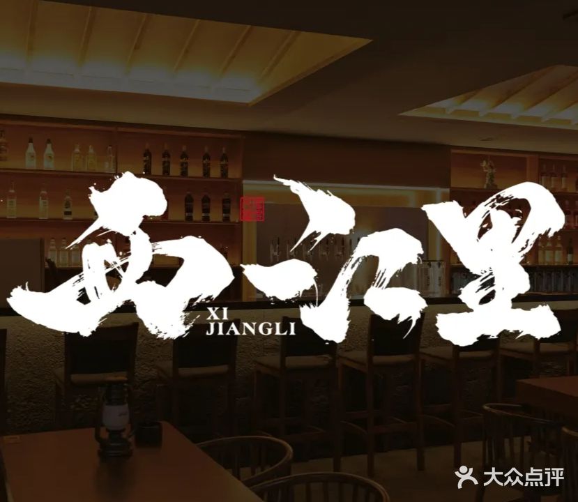 西江里·民谣LIVE(蓬江店)