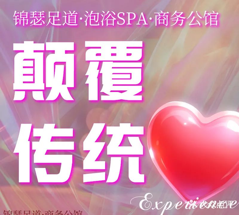 锦瑟足道健康馆