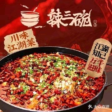 辣三碗川食(大生店)